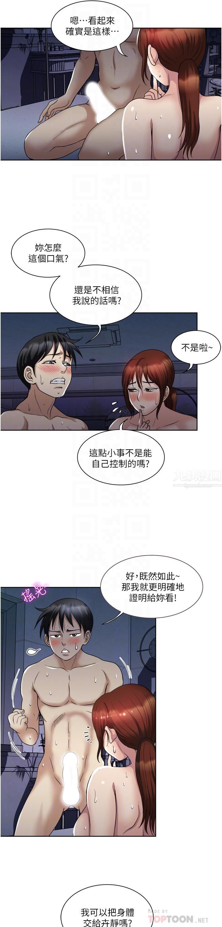 一次就好第22话-测试真假的性爱