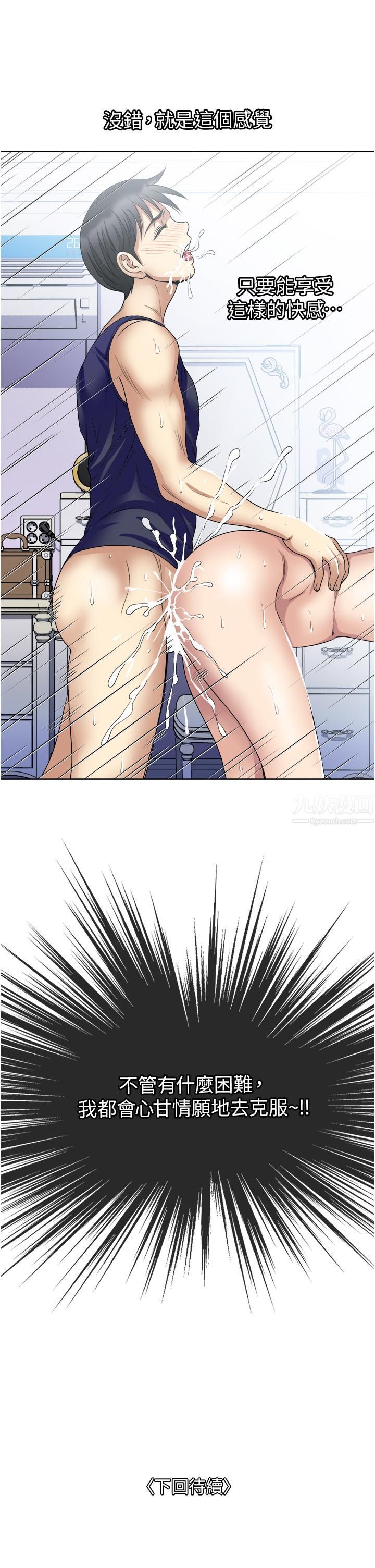 一次就好第22话-测试真假的性爱