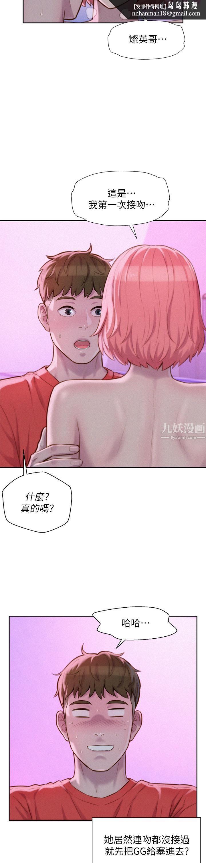 浪漫露营第17话-初尝禁果