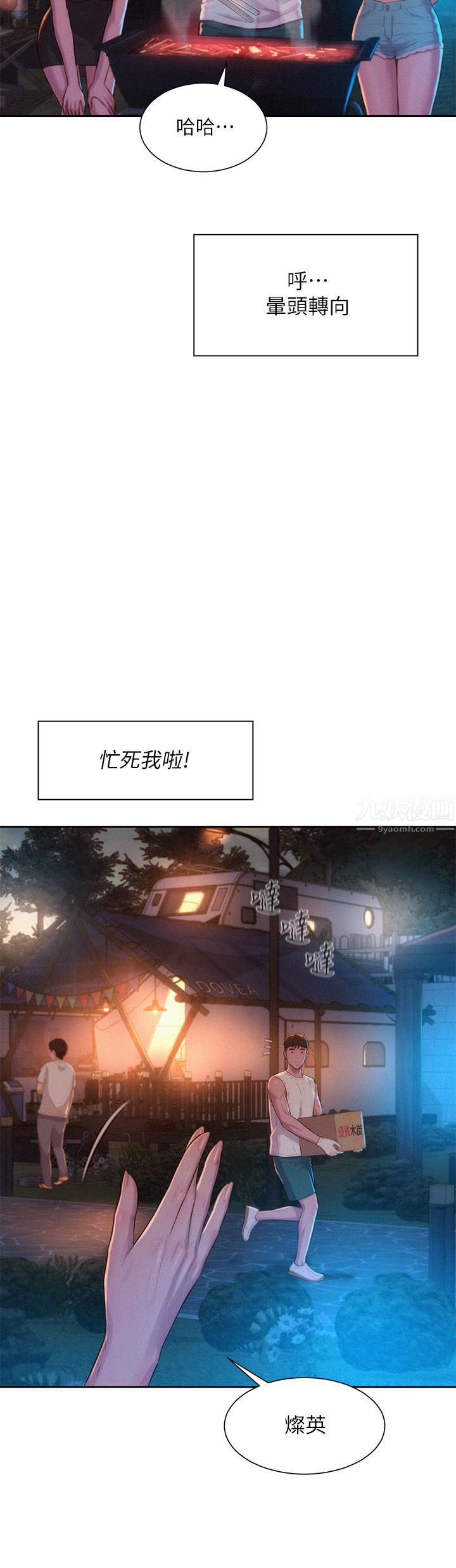 浪漫露营第19话-你吃腻我瞭吗?