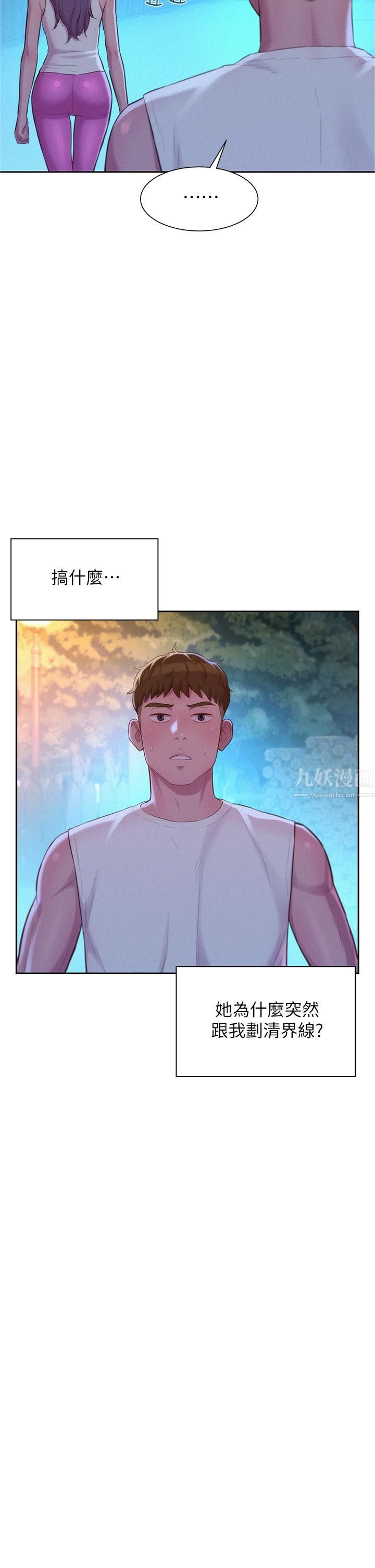 浪漫露营第21话-无法拒绝的邀约