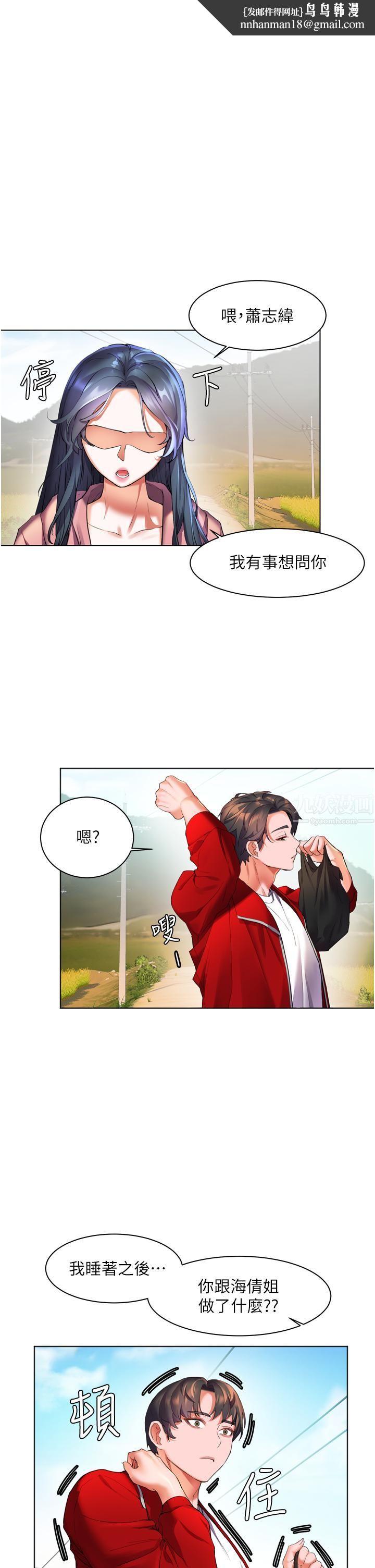 幸福小岛第23话-好想被志纬的大肉棒填满