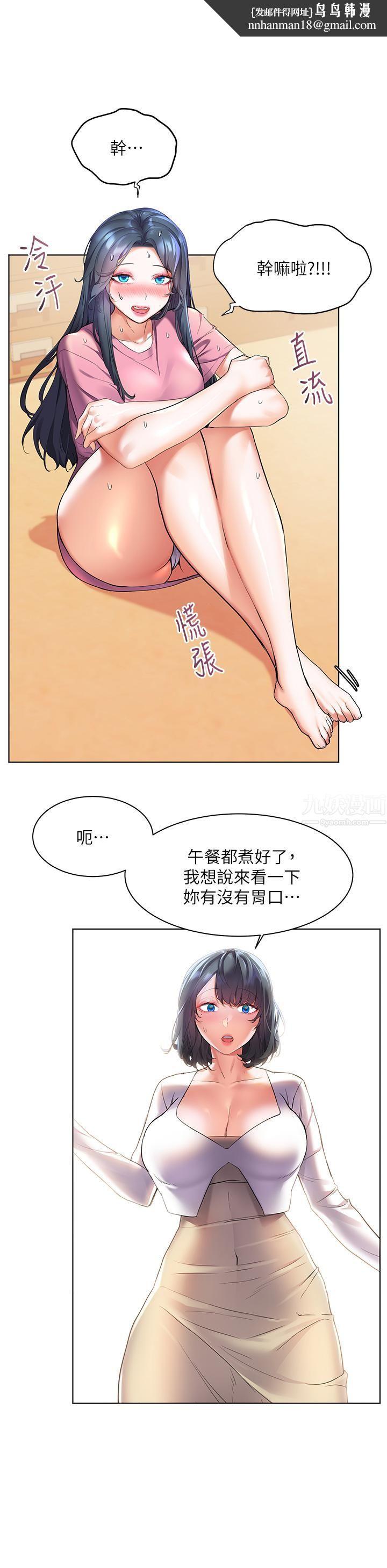 幸福小岛第24话-把母女俩都弄湿的志纬