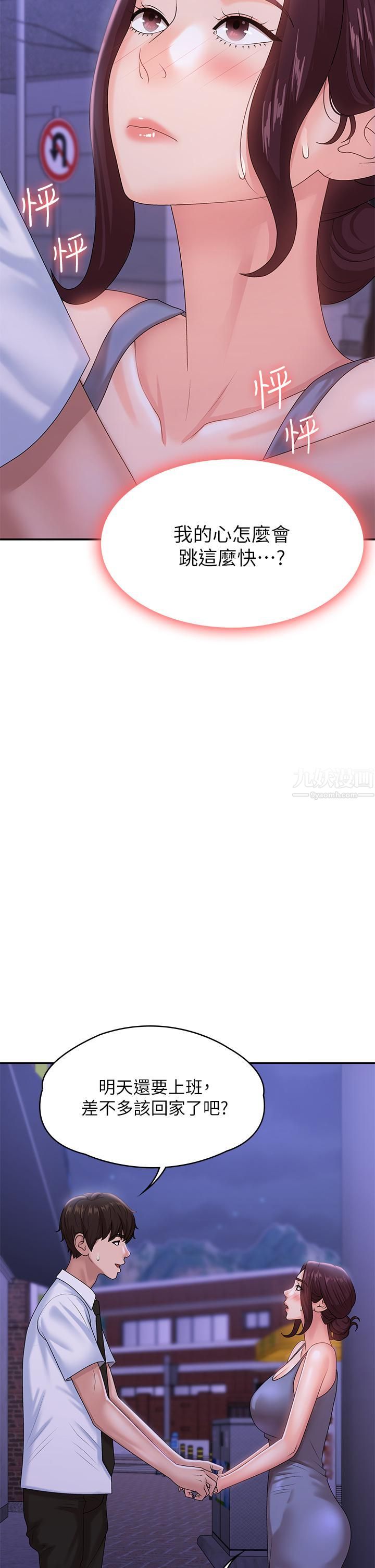 青春期小阿姨第15话-一日男友