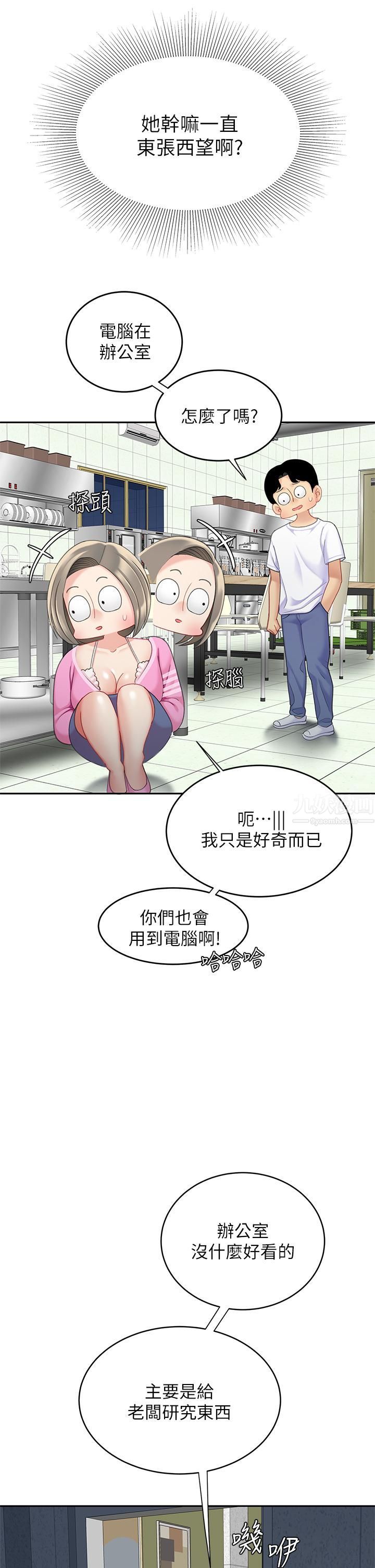 天下第一泡第25话-想立刻跟你开战