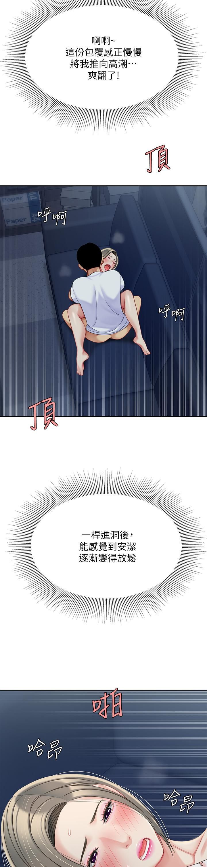 天下第一泡第26话-不断索求的纯洁天使