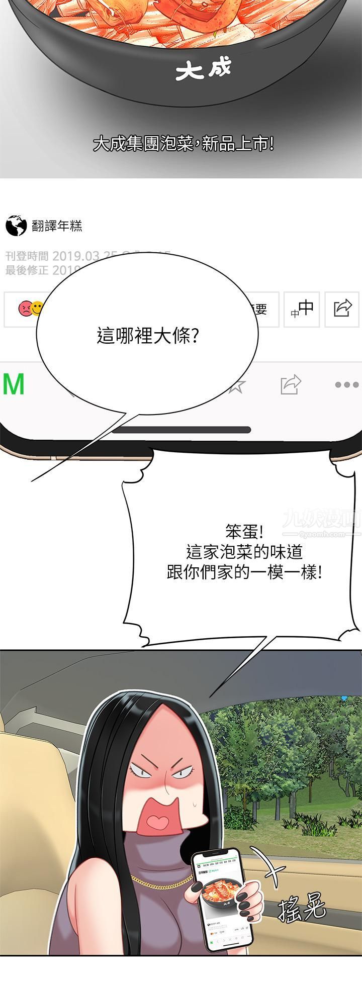 天下第一泡第27话-掉入无法抗拒的桃色陷阱