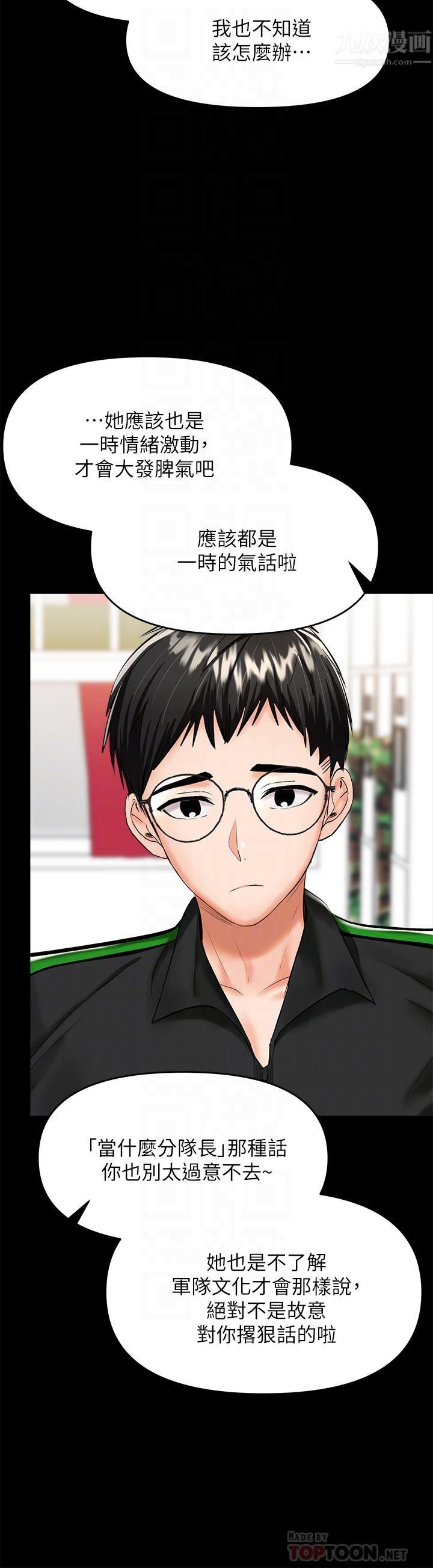 干爹，请多指教第21话-请你好好欣赏♡