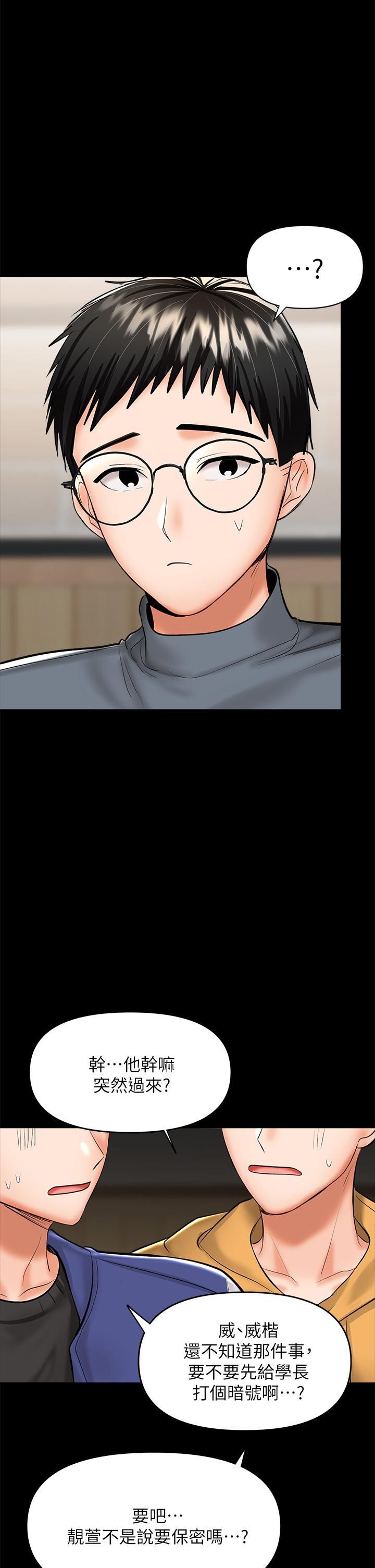 干爹，请多指教第23话-在傢打炮打到爽