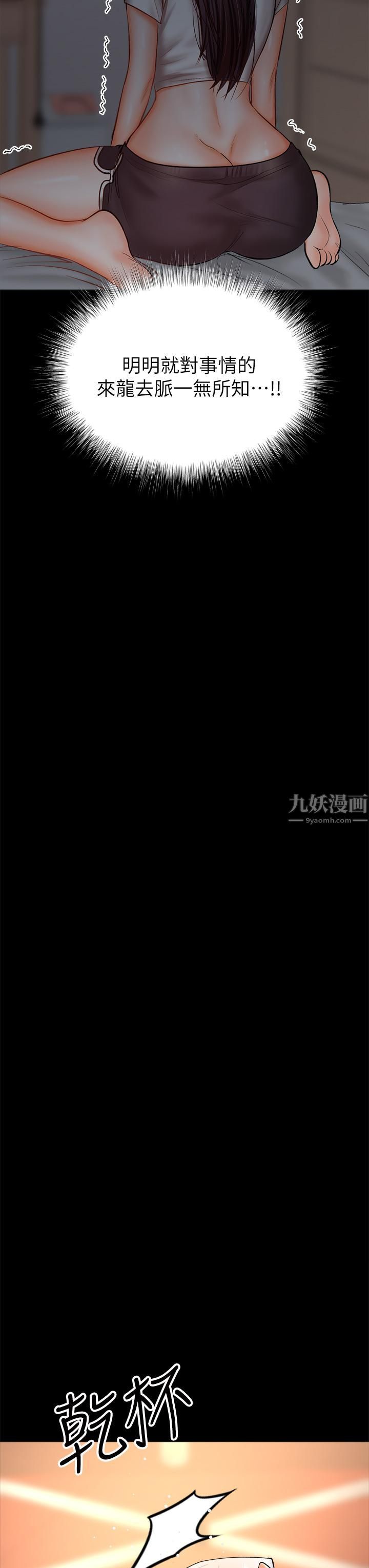 干爹，请多指教第24话-兵变噼腿的渣女