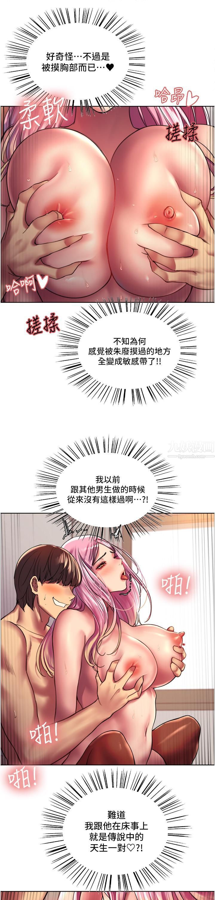 色輪眼第18話-妳怎麼可以尿在朋友臉上?