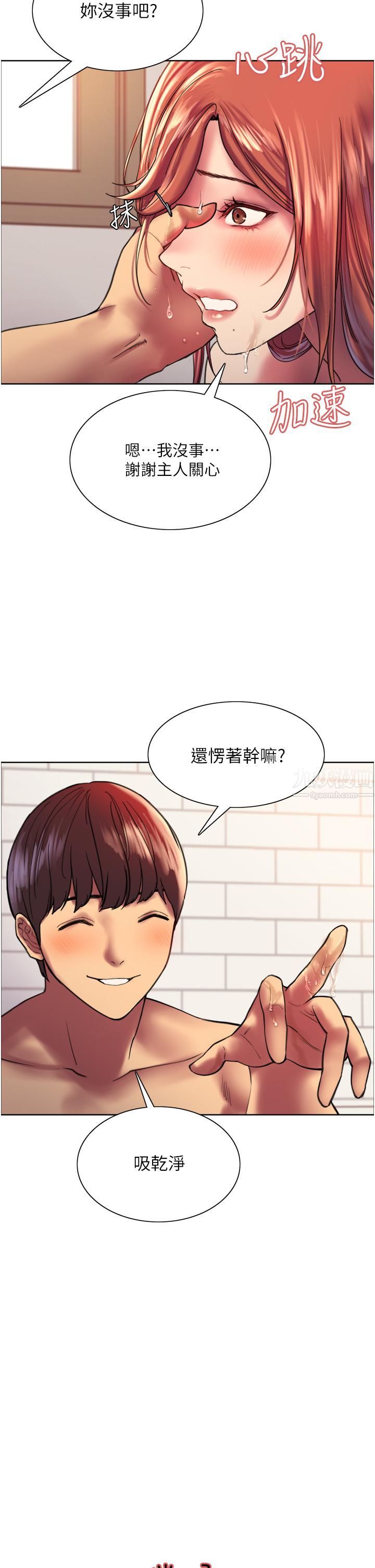 色輪眼第18話-妳怎麼可以尿在朋友臉上?