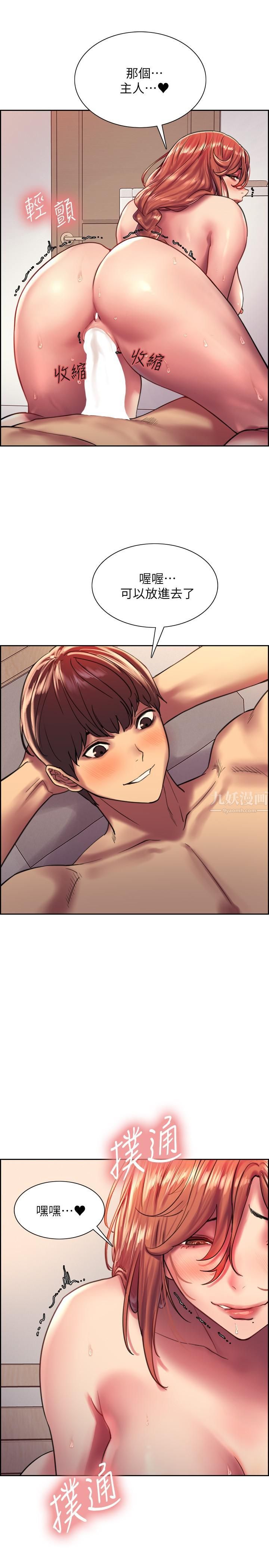 色轮眼第19话-被新技能弄到欲仙欲死