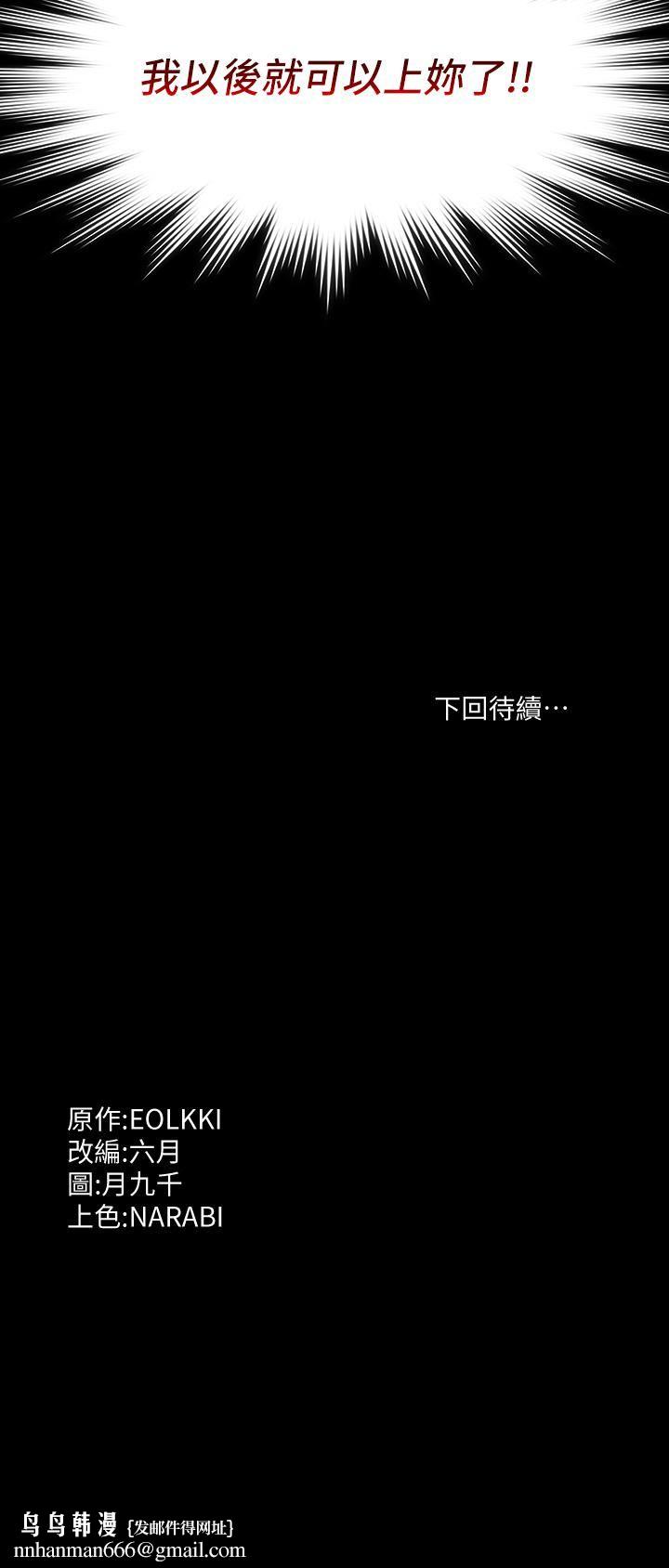 万能履历表第29话-换我羞辱妳瞭!