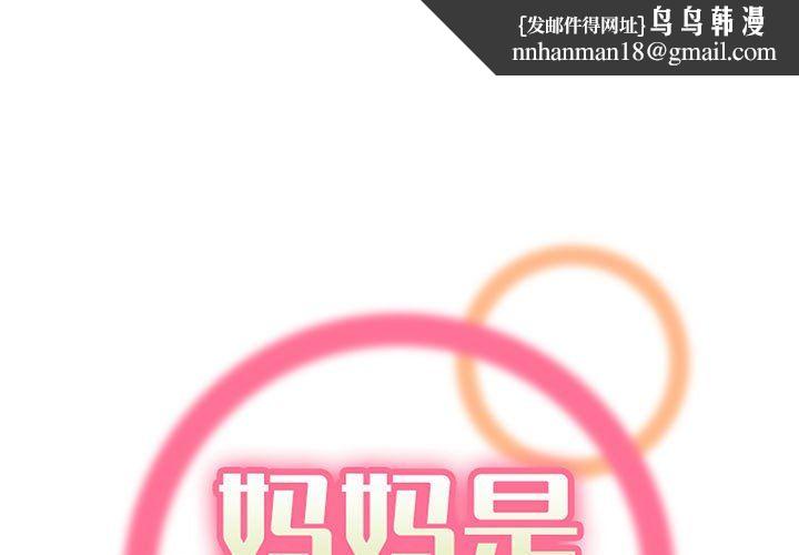 妈妈是女大学生第127话