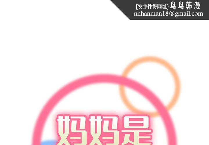 妈妈是女大学生第129话