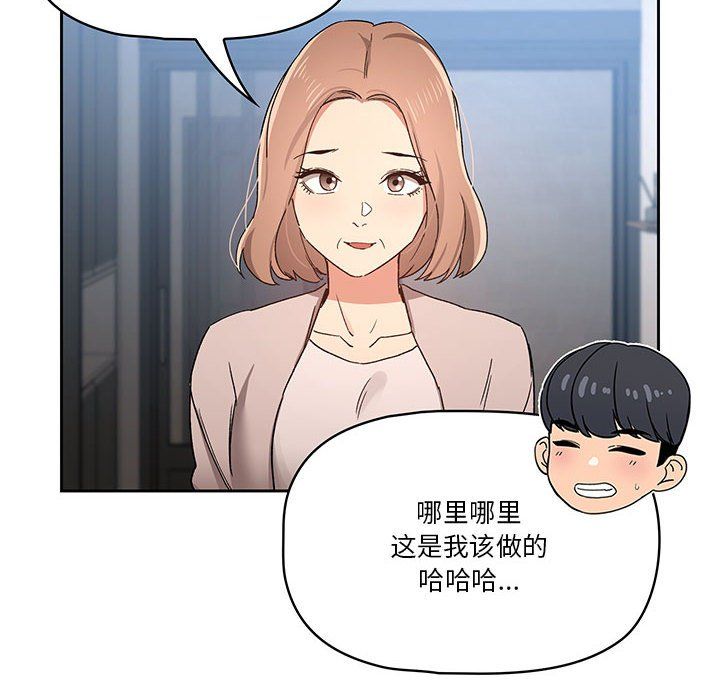 疫情下的家教生活第28话