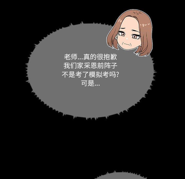 疫情下的家教生活第28话