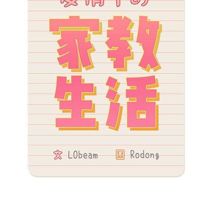 疫情下的家教生活第29话