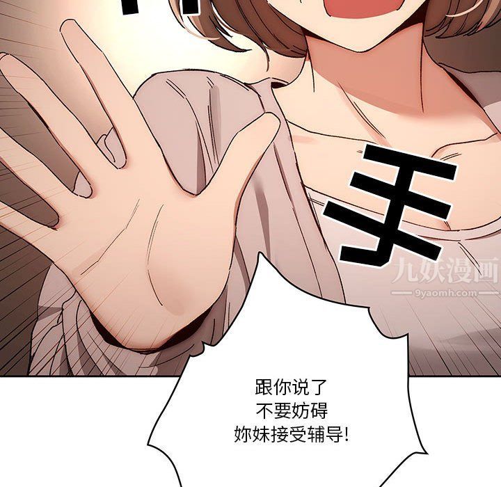 疫情下的家教生活第30话