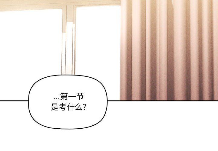 疫情下的家教生活第32话