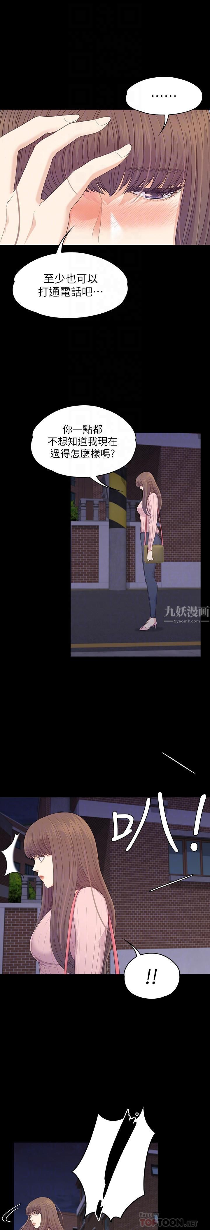 爱上酒店妹第87话-陷入危机的两人