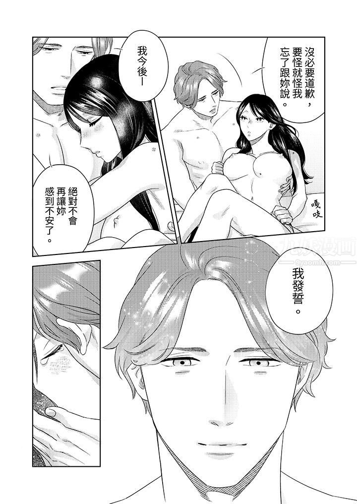 部长大叔狡猾且精力绝伦~仅限于週末的恋爱，开始了第29话
