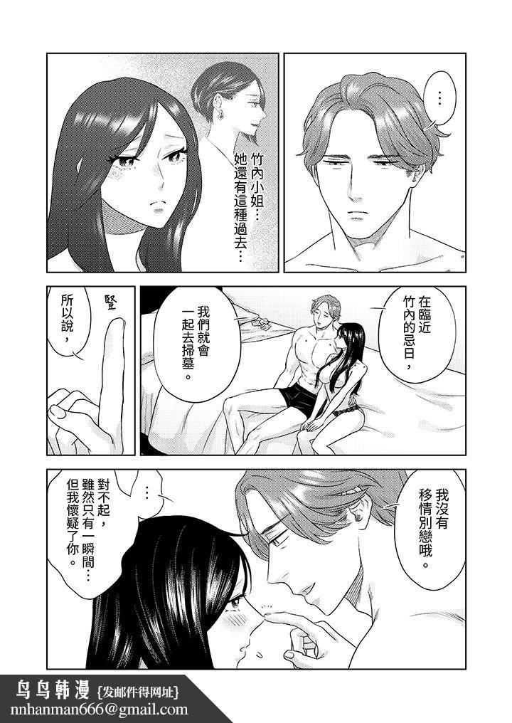 部长大叔狡猾且精力绝伦~仅限于週末的恋爱，开始了第29话