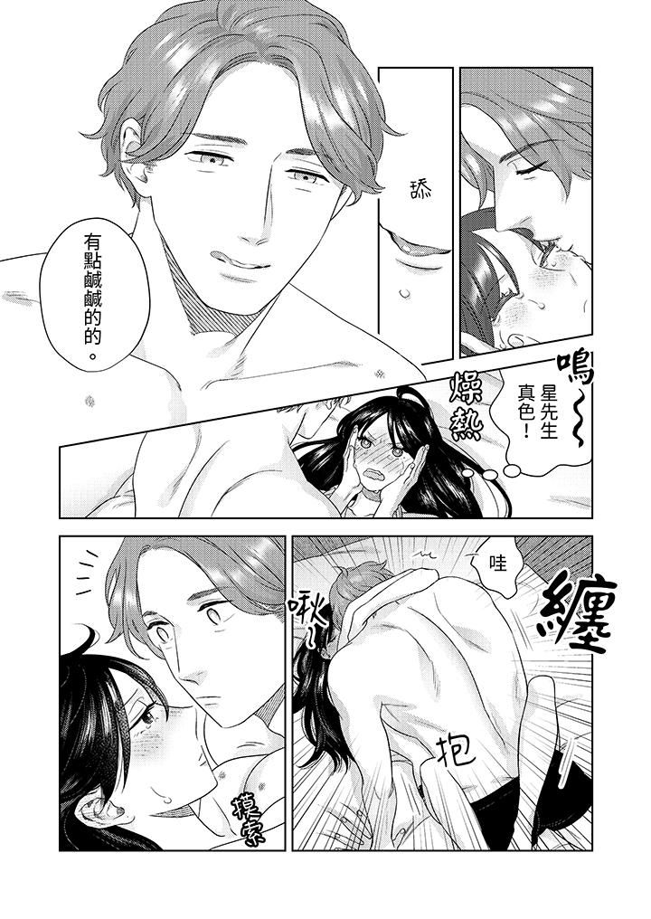 部长大叔狡猾且精力绝伦~仅限于週末的恋爱,开始了第29话