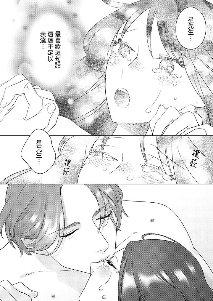 部长大叔狡猾且精力绝伦~仅限于週末的恋爱，开始了第29话