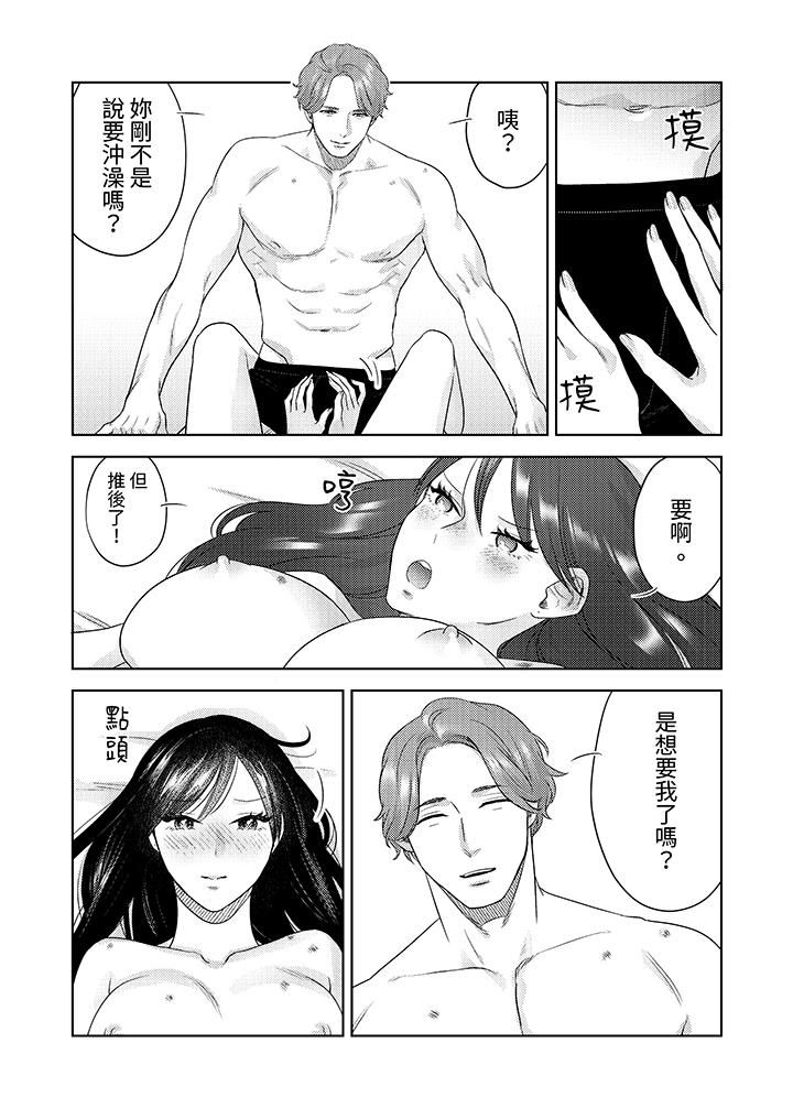 部长大叔狡猾且精力绝伦~仅限于週末的恋爱,开始了第30话