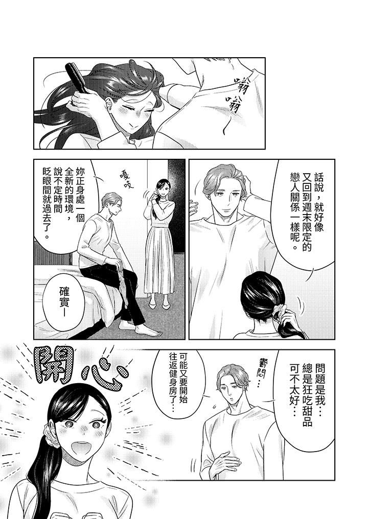 部长大叔狡猾且精力绝伦~仅限于週末的恋爱,开始了第30话