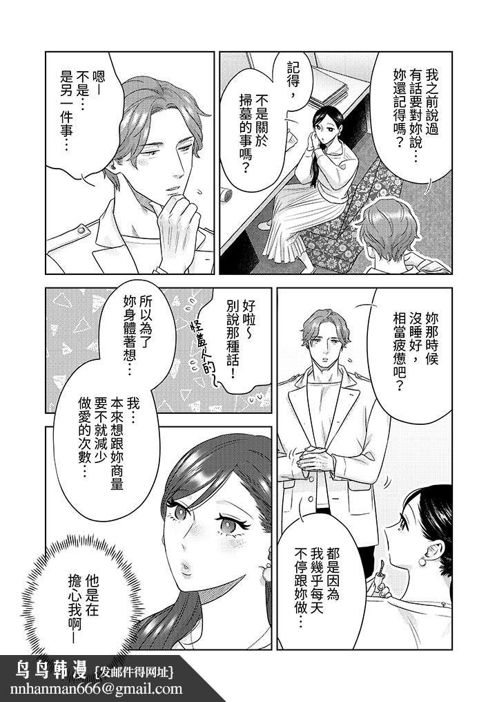 部长大叔狡猾且精力绝伦~仅限于週末的恋爱,开始了第30话