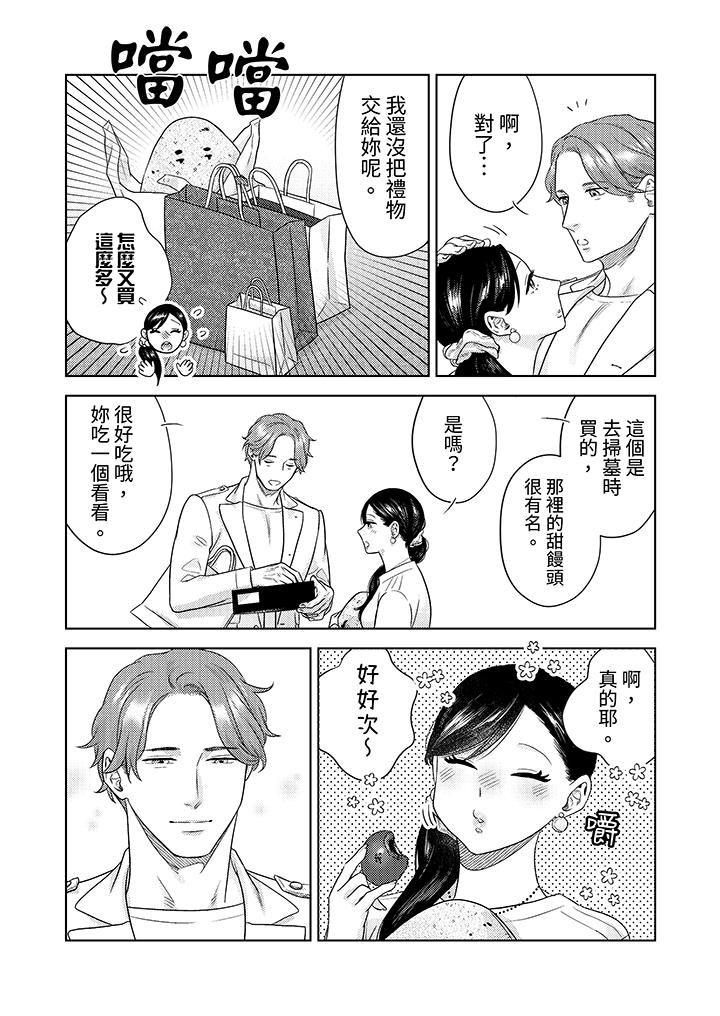 部长大叔狡猾且精力绝伦~仅限于週末的恋爱，开始了第30话