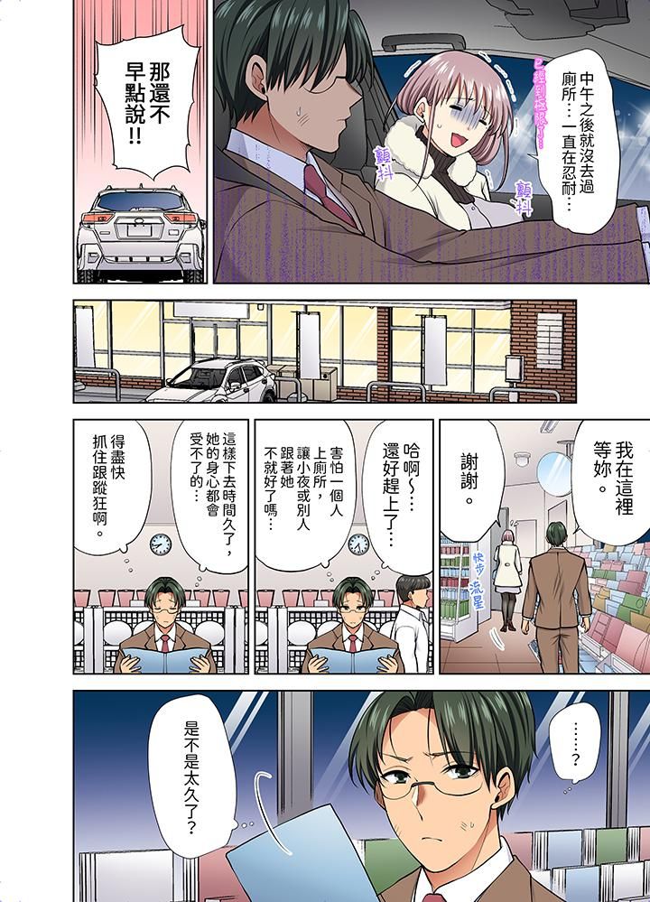 淫无止境的职员旅行「我被自己的青梅竹马插进去了…！」第52话