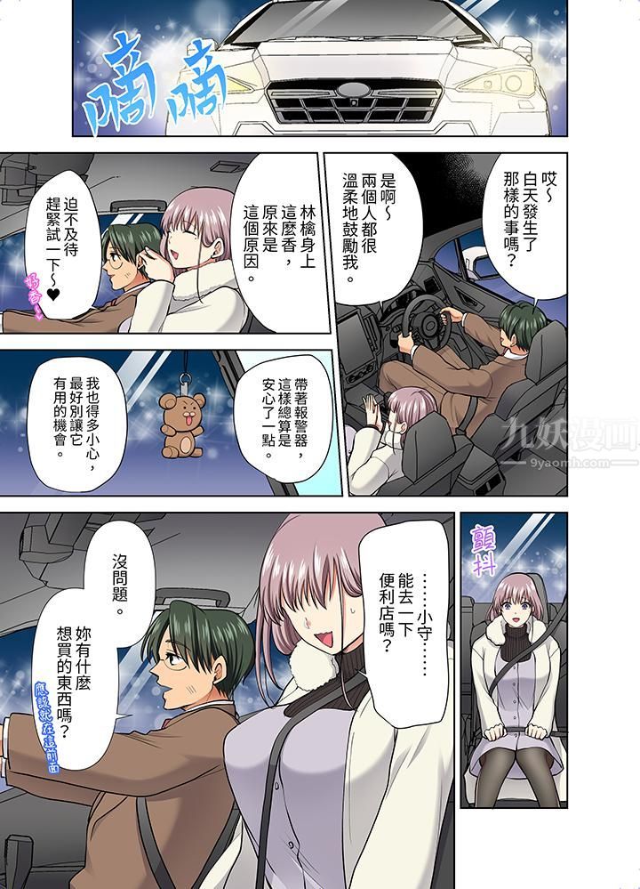 淫无止境的职员旅行「我被自己的青梅竹马插进去了…!」第52话