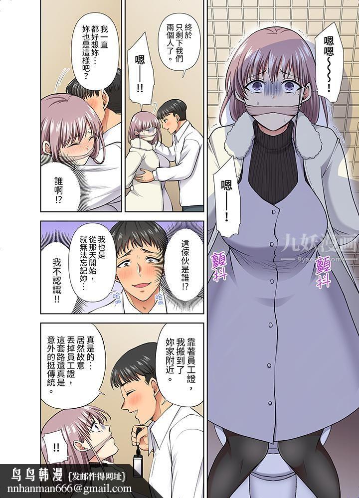 淫无止境的职员旅行「我被自己的青梅竹马插进去了…！」第52话