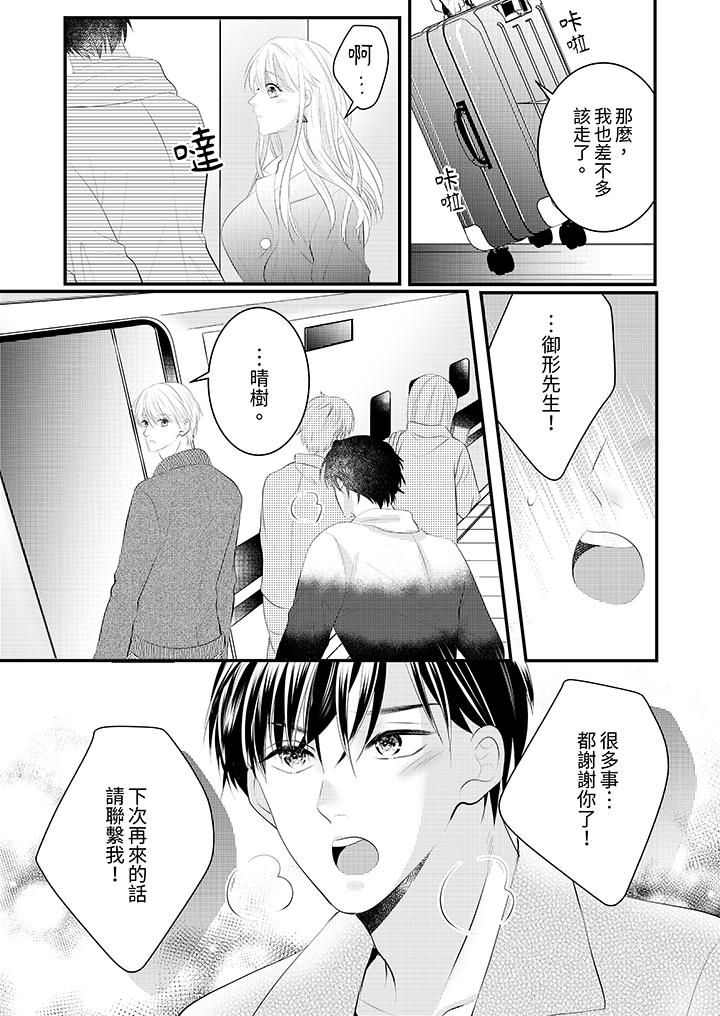 萌新男朋友的肉食爱抚～等妳尽情高潮完，我就为妳插进去第42话