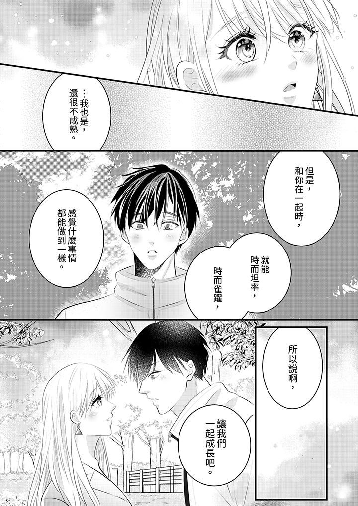 萌新男朋友的肉食爱抚～等妳尽情高潮完，我就为妳插进去第42话