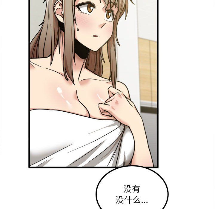 实习老师住我家第17话