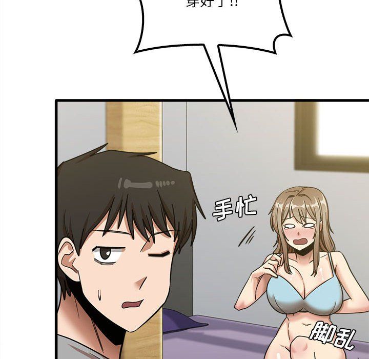 实习老师住我家第17话