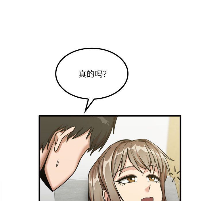 实习老师住我家第17话