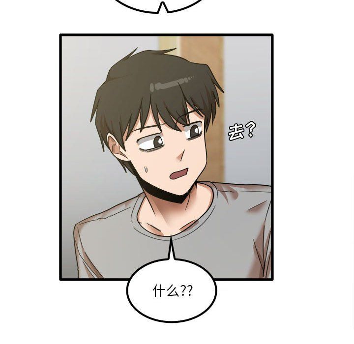 实习老师住我家第17话