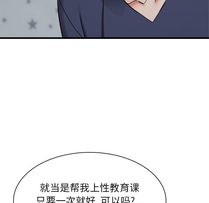 寄住姐姐家第36话