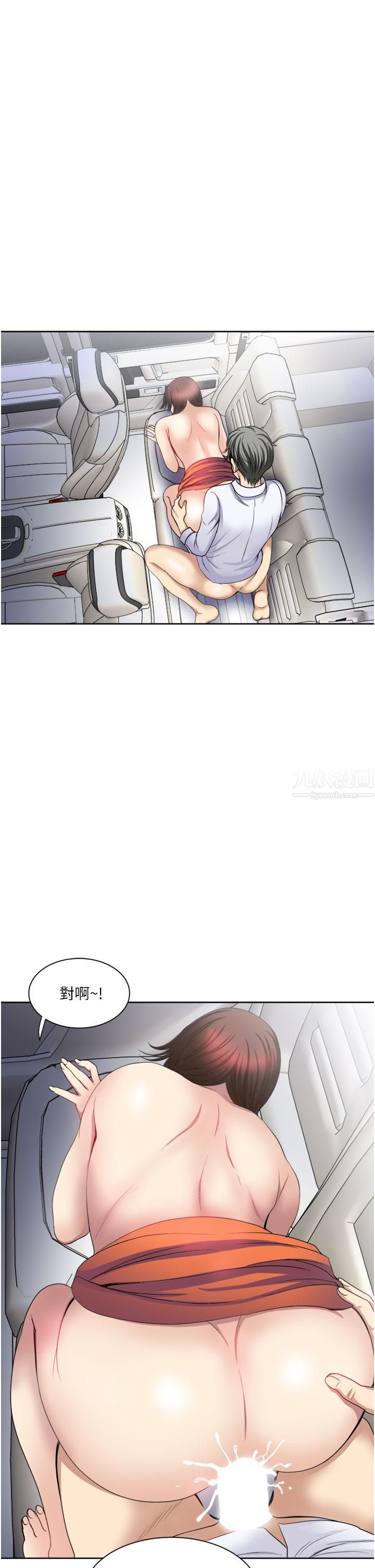 一次就好第23话-可以插深一点吗?