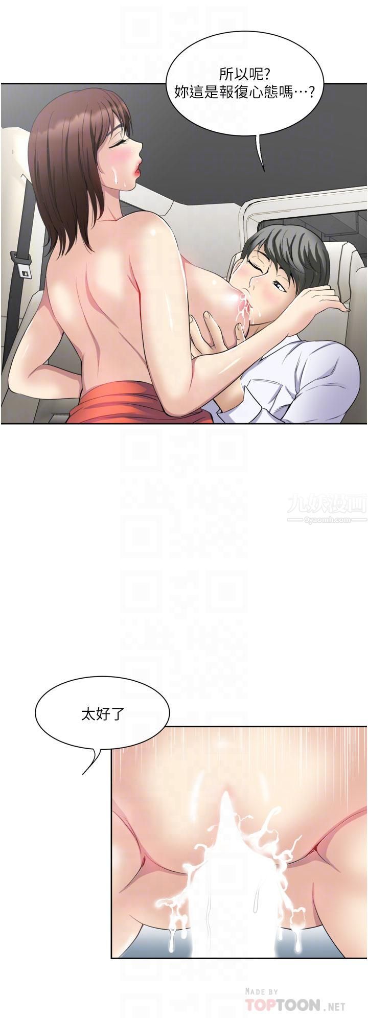 一次就好第23话-可以插深一点吗?