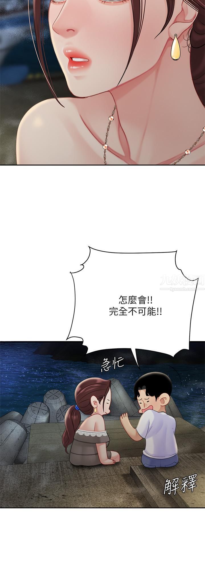 天下第一泡第28话-我会「做」得更好!