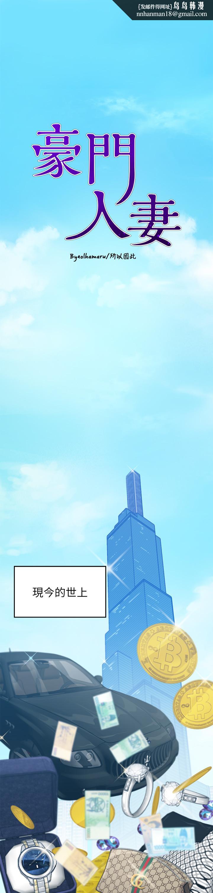 豪门人妻第1话-咸鱼翻身不是梦