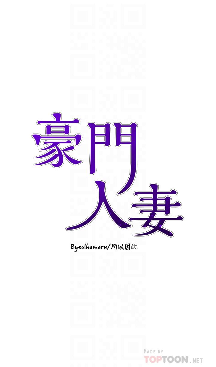 豪门人妻第8话-因爱抚而高潮