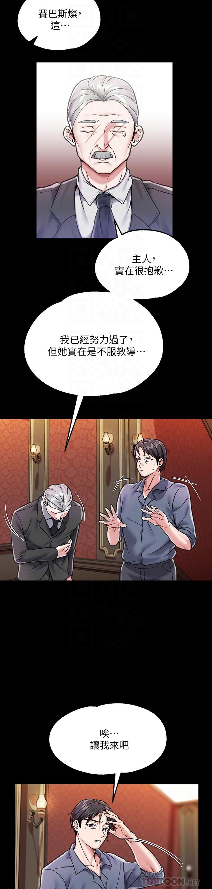 调教宫廷恶女第5话-服从是本分，凌辱是福祉